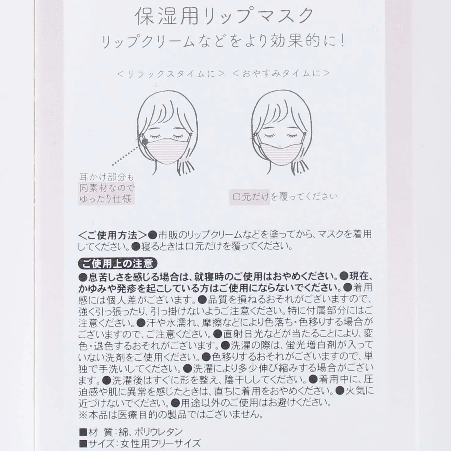 Washable Moisturizing Fabric Lip Mask